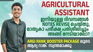 Agricultural assistant | Kerala PSC  | Exam date | Smart study rank Booster