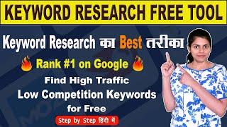 Free Keyword Research कैसे करे? Find High Traffic Low Competition Keywords for Free (Hindi) In 2023