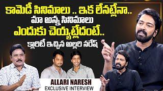 Hero Allari Naresh Exlcusive Interview|Sumantv Interviews |Bachchala Malli Movie | SumanTV Exclusive