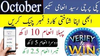 Fbr pos lucky draw complete list-15 October 2022-Fbr POS prize scheme