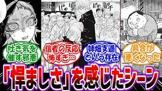 【漫画】「ホラーやグロでもなんでもないのに『悍ましさ』を感じたシーンあげてけ」に対する読者の反応集