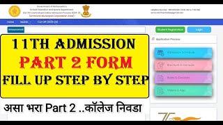 Part 2 Form Fill Up 11th Admission I 11 Admission 2024 Part 2 Fill Up I 11th Admission Part 2