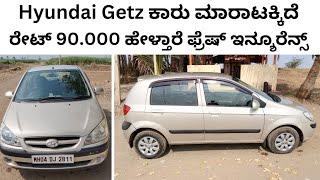Hyundai Getz ಕಾರು ಮಾರಾಟಕ್ಕಿದೆ ರೇಟ್ 90.000 ಡಾಕ್ಯುಮೆಂಟ್ಸ್ ರನ್ನಿಂಗ್ | #hyundaigetz #car #usedcar #getz