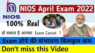 Nios April exam 2022 cancel? parmoted? online? Full details Nios latest news @ManishVermaOfficialChannel