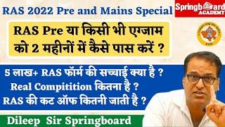 RAS Pre 2022 Exam compitition By Dilip sir || RAS Pre 2 महीने में कैसे पास करें | Springboard jaipur