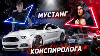 Мустанг конспиролога. Машина как гаджет?! Обзор + интервью