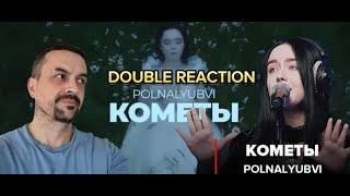 POLNALYUBVI - Кометы (LIVE @ Авторадио) reaction