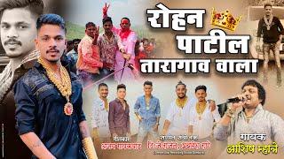 रोहन पाटील तारागाव वाला | ASHISH MHATRE | Royal King Group Panvel | Rohan Patil Bhai