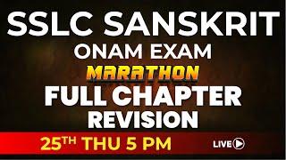 SSLC | Full Revision | Sanskrit  | Kerala Syllabus | Exam Winner