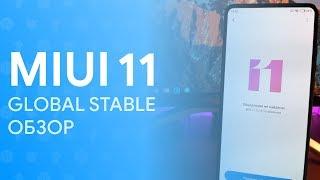  MIUI 11 - ПЕРВАЯ ГЛОБАЛКА! | ЧТО ПОЛУЧИЛИ? 