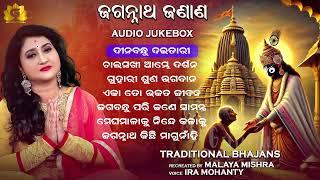 Jagannath Janana | Audio Juke Box | Odia Traditional Song  | Ira Mohanty | Geetanjali