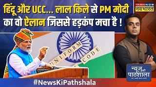 News Ki Pathshala | Sushant Sinha : PM मोदी के वो ऐलान जो विकसित भारत का सपना पूरा करेंगे!