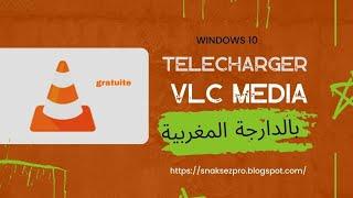 طريقة تحميل وتثبيت برنامج vlc media player Download على الحاسوب ويندوز 10