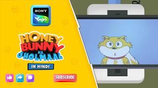 ज़ोरदार की पशु प्रवृत्ति I Hunny Bunny Jholmaal Cartoons for kids Hindi|बच्चो की कहानियां |Sony YAY!