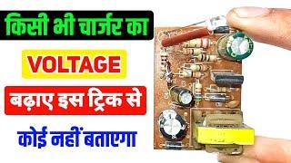 Charger modification करें इस ट्रिक से | Charger 5 volt to 12 volt | Changer Ka Voltage Kaise Badhaye