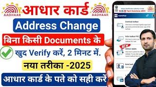 aadhar card address update online | aadhar card address change online | aadhar address change online