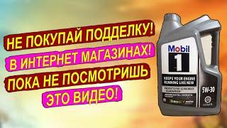 ПОДДЕЛКА Mobil1 купленная через Сбермегамаркет - что внутри?