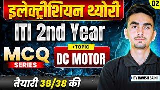 iti electrician theory 2nd year | iti 2nd year electrician theory exam 2025 | DC Motor | 02