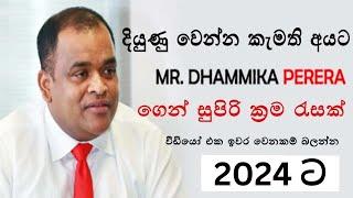 Transform Your Life with Mr. Dammika Perera's Positive Thinking Methodology Sinhala 2024