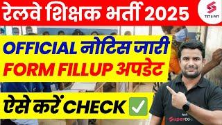 Railway Shikshak Bharti form Fill Up 2025 PRT, TGT, PGT | Railway Teacher Recruitment 2025 | DH Sir