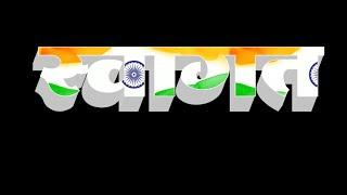 26 january green screen No copyright Free //#republic #day #green #screen text Free /free green