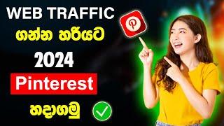 How To Create Pinterest Business Account In Sri Lanka 2024 - Pinterest Account එක හරියට හදාගමු.
