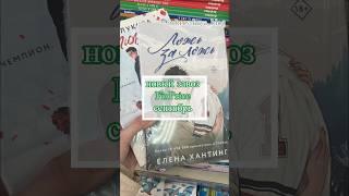 книги фикспрайс fixprice #книжныйблогер #буктюб #книгификспрайс #книжныепокупки