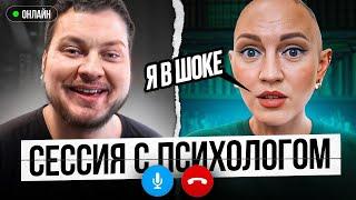 ХОВАНСКИЙ НА ПРИЁМЕ У ПСИХОЛОГА (ЛИНА ДИАНОВА)