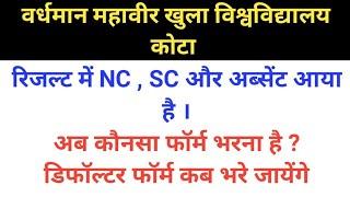 VMOU Result 2023 । VMOU Result NC Problem । VMOU Defaulter Form 2023 ।