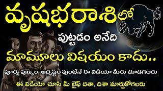 Vrushaba Rasi Complete Life Predictions | వృషభరాశి సంపూర్ణ జీవిత రహస్యం