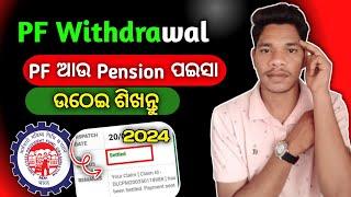 PF withdrawal process online || epfo online pf withdrawal process || Online PF ka pura paisa kaise