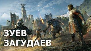 Виктор Зуев и Андрей Загудаев в Middle-earth: Shadow of War