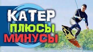 Катерный вейкбординг. Что нужно знать новичку о катере. Плюсы и минусы катерного вейка | 13+