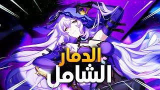 بلاك سوان ابهرتني ! شرح كامل | Honkai Star Rail