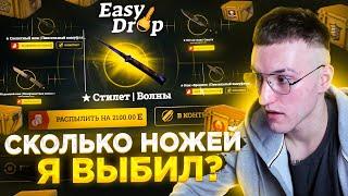 EasyDrop! СКОЛЬКО НОЖЕЙ Я ВЫБИЛ С ЛОУ БАЛАНСА? Снова ограбление изи дроп!