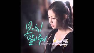 주비(써니힐) 보이지 말아줘( 맨도롱 또똣 OST ) (가사 첨부)