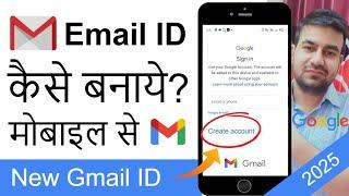 Email Id Kaise Banaye | Gmail Id Kaise Banaye | Mobile Se Email Id Kaise Banaye | Create Gmail ID