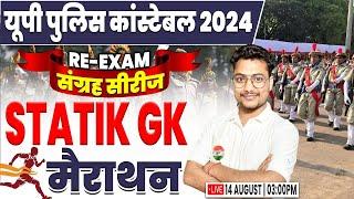 UP Police Constable 2024 | UP Police Static GK Marathon, UPP Static GK Class, UP police GK/GS Class