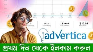 Advertica থেকে ইনকাম করুন  | Advertica Earning Tricks | Advertica Direct Link Earning | High eCPM