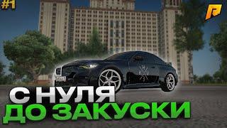 С НУЛЯ ДО ЗАКУСОЧНОЙ НА RADMIR RP | ПЕРВЫЙ ПРОФИТ | HASSLE ONLINE