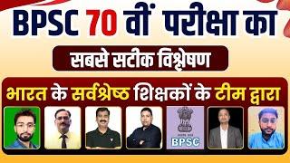 BPSC 70 वी PT परीक्षा का सबसे सटीक विश्लेषण || VIDYA EDUCATION BY RAHUL SIR