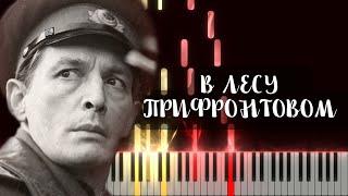 В лесу прифронтовом (Матвей Блантер) - Synthesia / Piano Tutorial