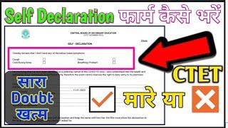 Self Declaration form of CTET | CTET Self Declaration form kaise bhare | 2022-23 | Online exam |