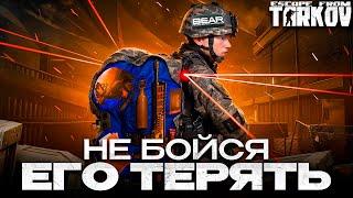 Не бойся потерять лут в Escape From Tarkov