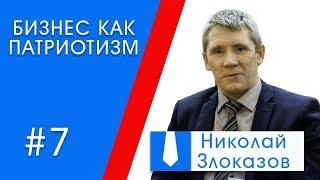 Бизнес как патриотизм Николай Злоказов : физкультура и здоровый образ жизни.