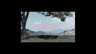 मन में दुःख और हृदय में दर्द। #मोटिवेशनल #trending #emotional #short video