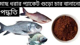 how to make fishing bait|Tilapia Fishing bait |togor fishing