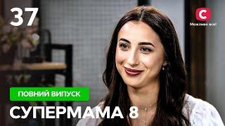 Даша забороняє сім’ї жити не за її планом – Супермама 8 сезон – Випуск 37