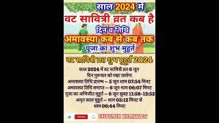 vat Savitri vrat 2024 || #vatsavitrivrat #shorts #trending #vatsavitripuja #viral #trend #2024#trend