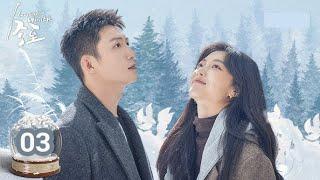 【ENG SUB】Love Song in Winter EP 3 : Huang Jingyu & Sun Qian reunited in warm winter